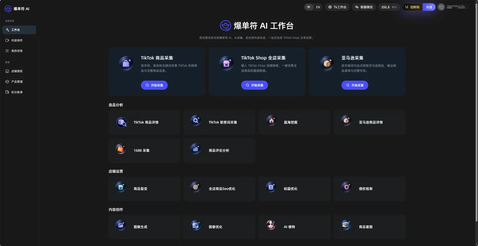 什么是爆单符 AI 工作台界面截图