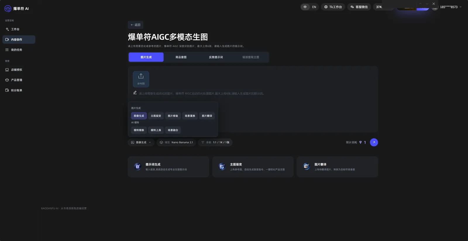 AI 内容创作能做什么界面截图