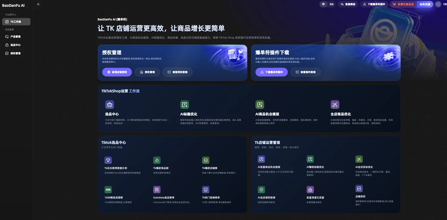 官网首页：TK 工作流入口与功能清单