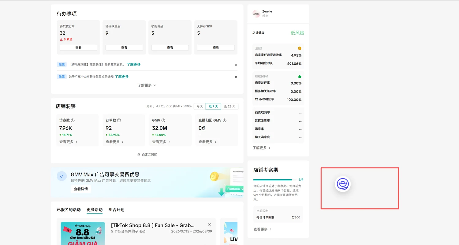 打开店铺页面即可看到悬浮球