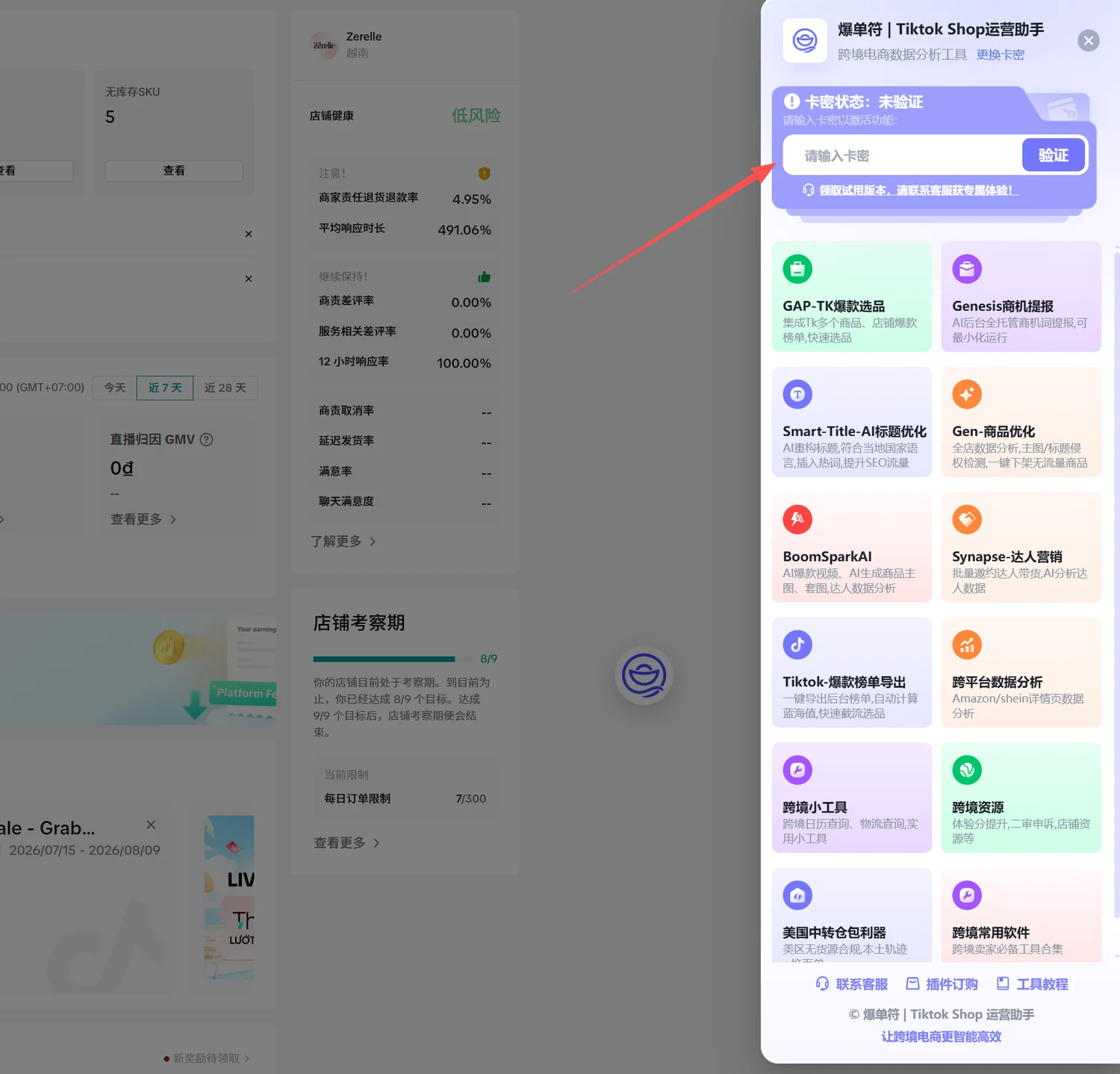 点击小球，用官网账号登录