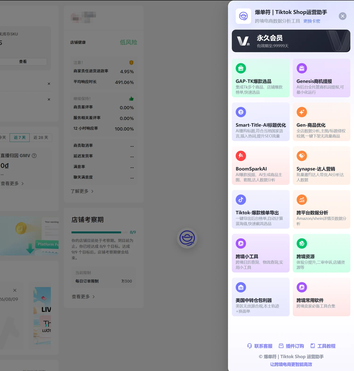 登录后展开的功能菜单