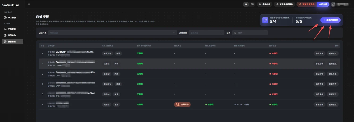 授权管理页：额度与新增入口