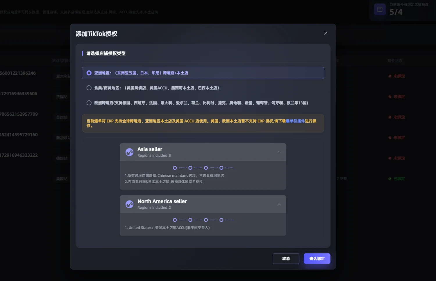 选择站点与店铺类型