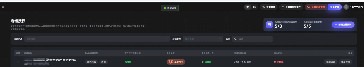 绑定完成