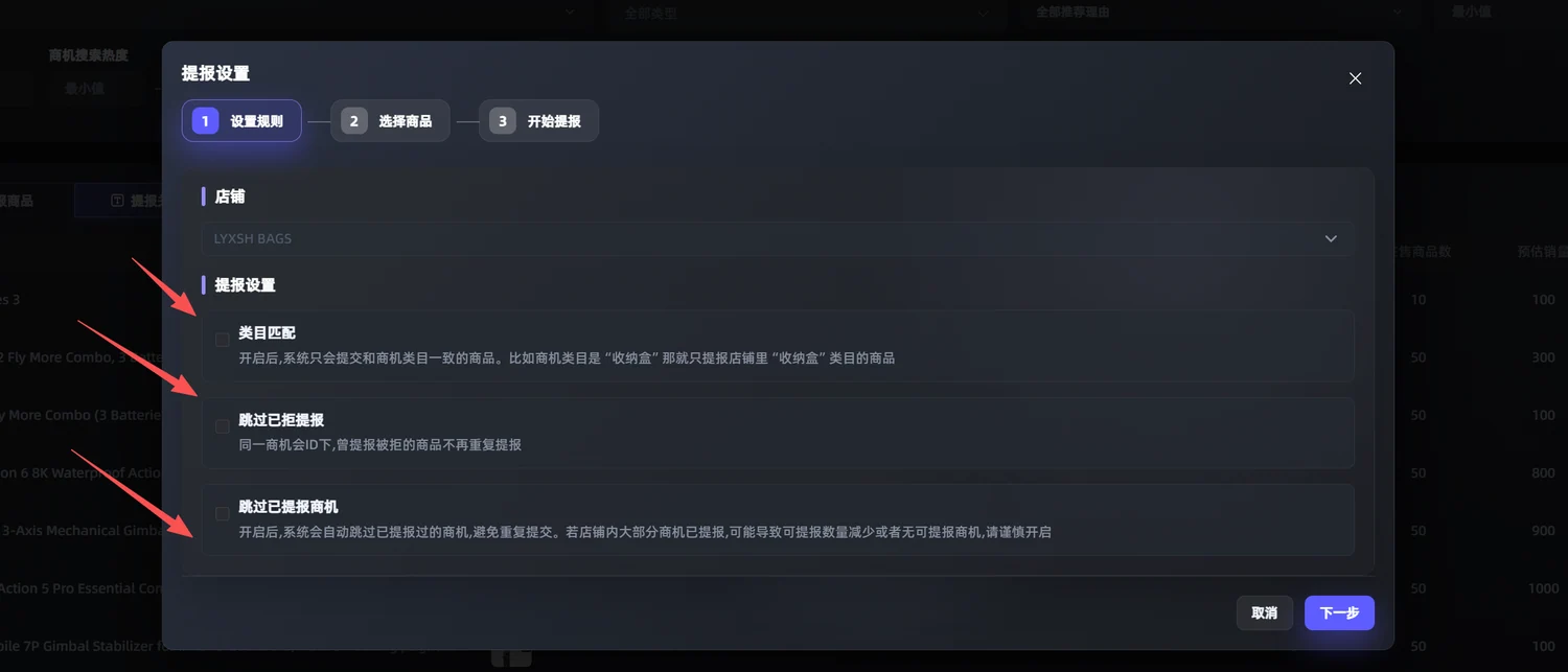 提报设置：三步流程