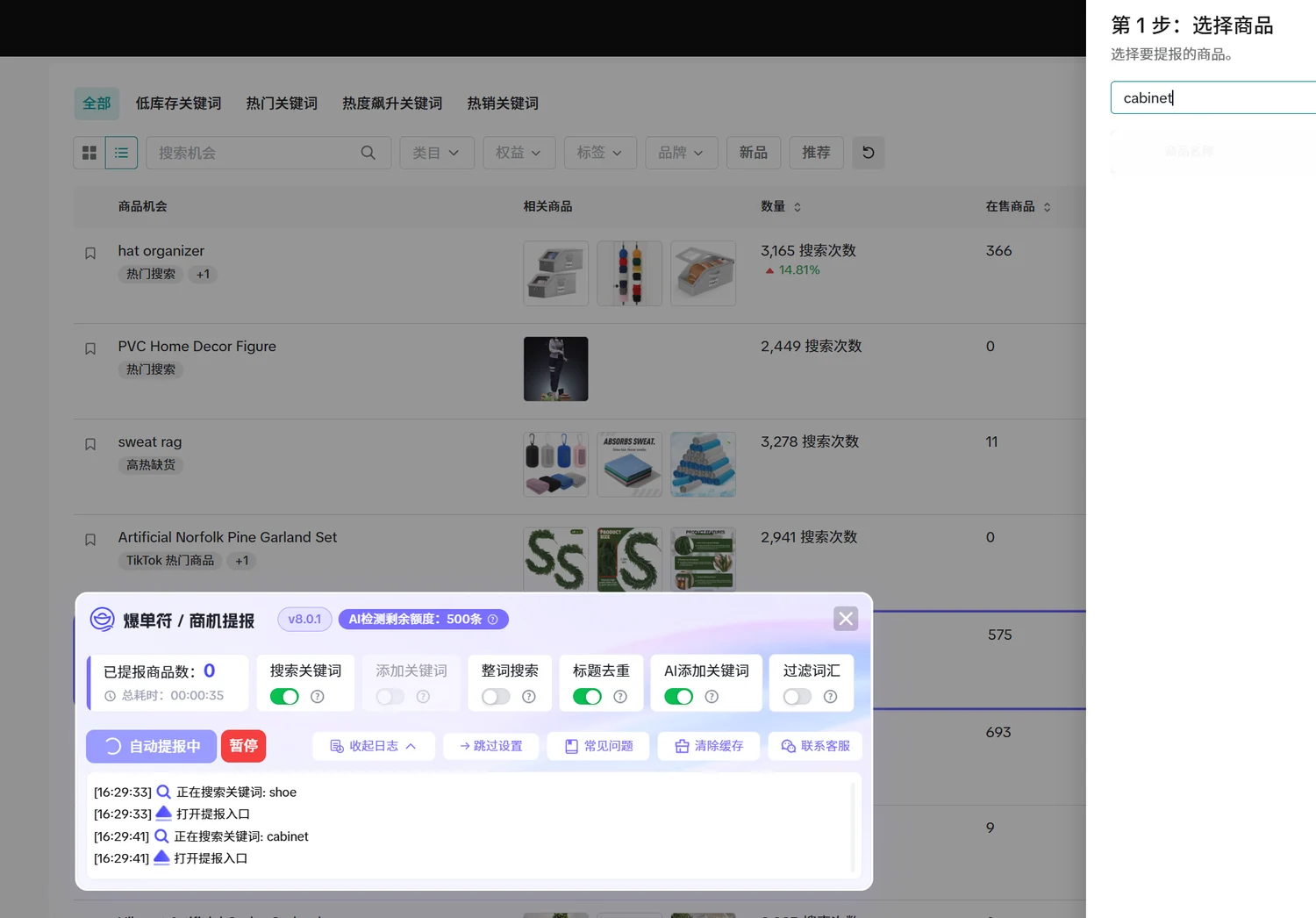 开启后自动跑完整个提报流程