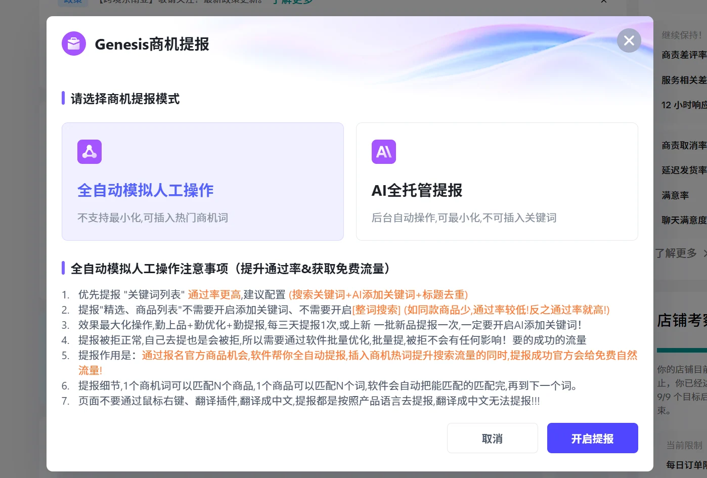AI 后台托管入口