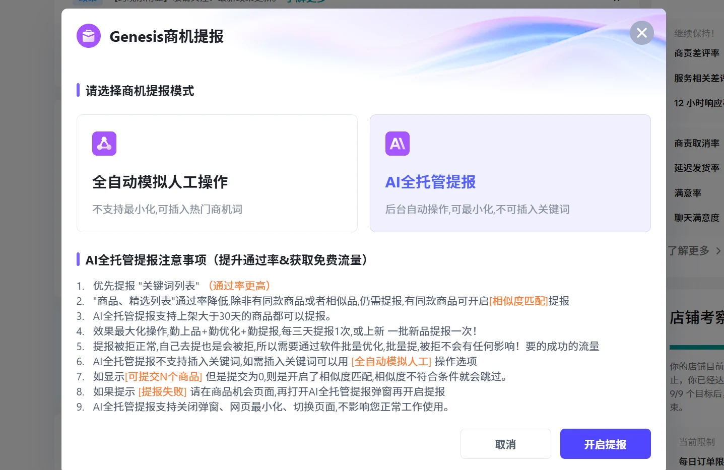 托管模式运行状态