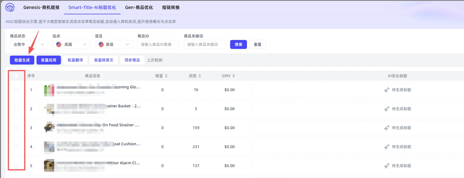 插件：勾选商品，选站点语言