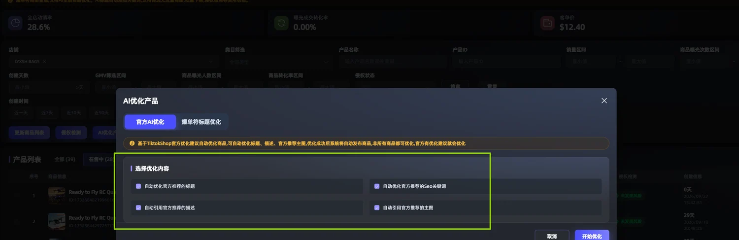 官方优化入口