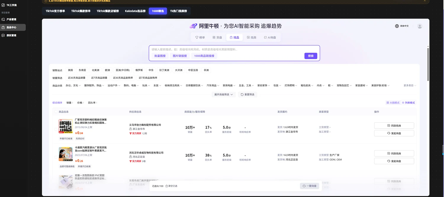 1688 精选榜单