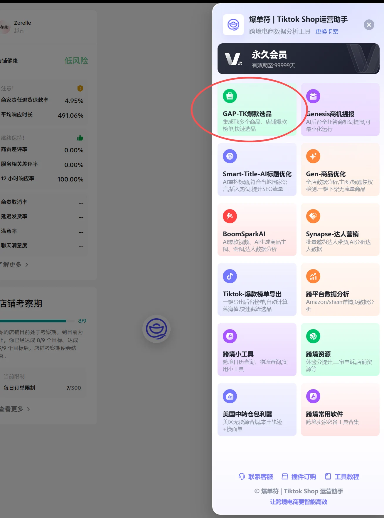 选品功能总览