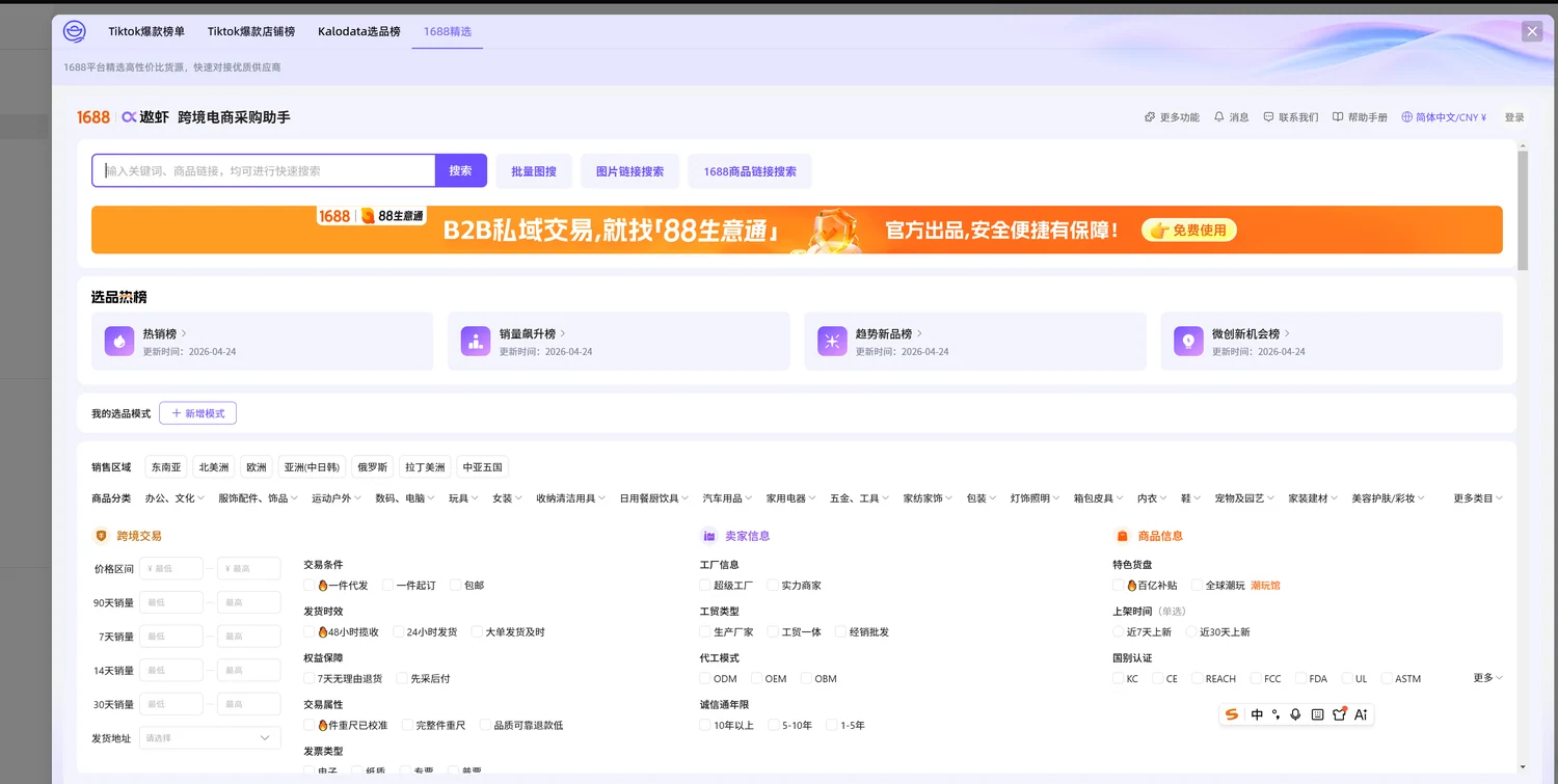 1688 精选选品