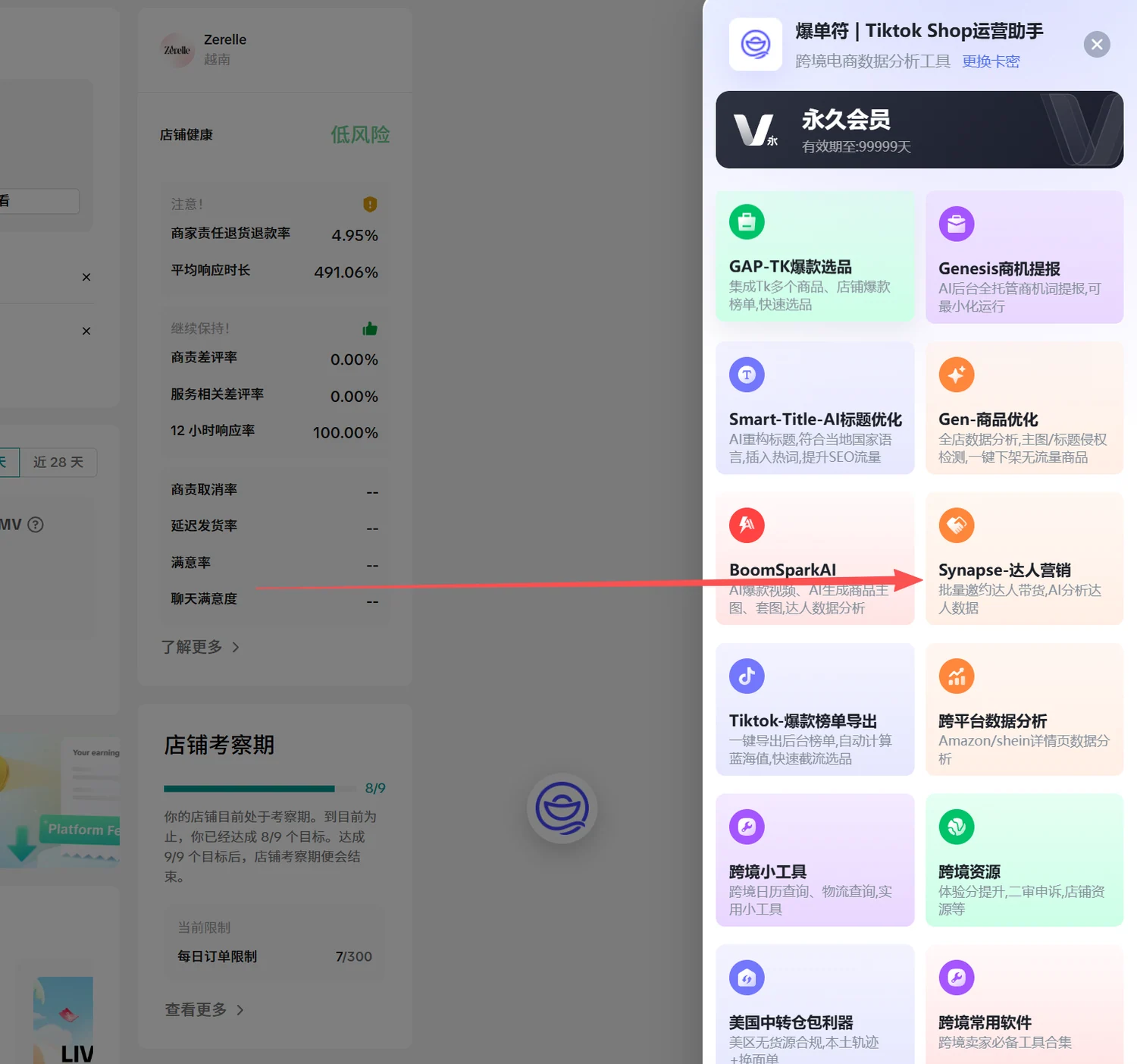 达人营销功能总览