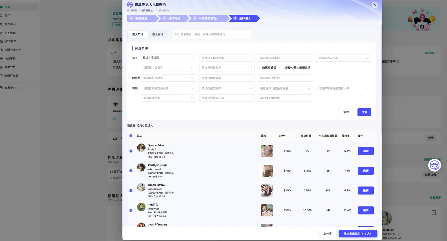 达人广场批量邀约