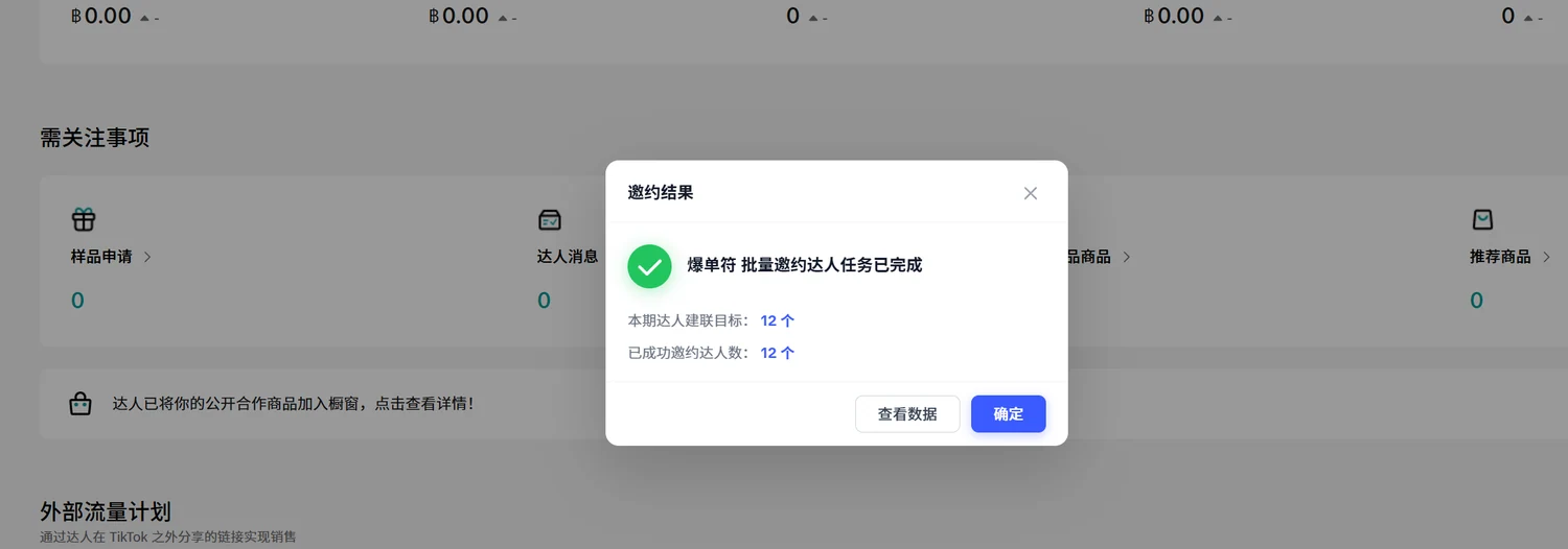邀约进度