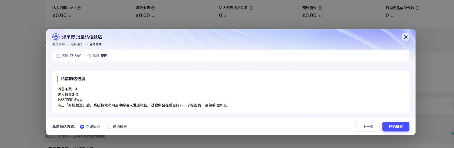触达运行状态