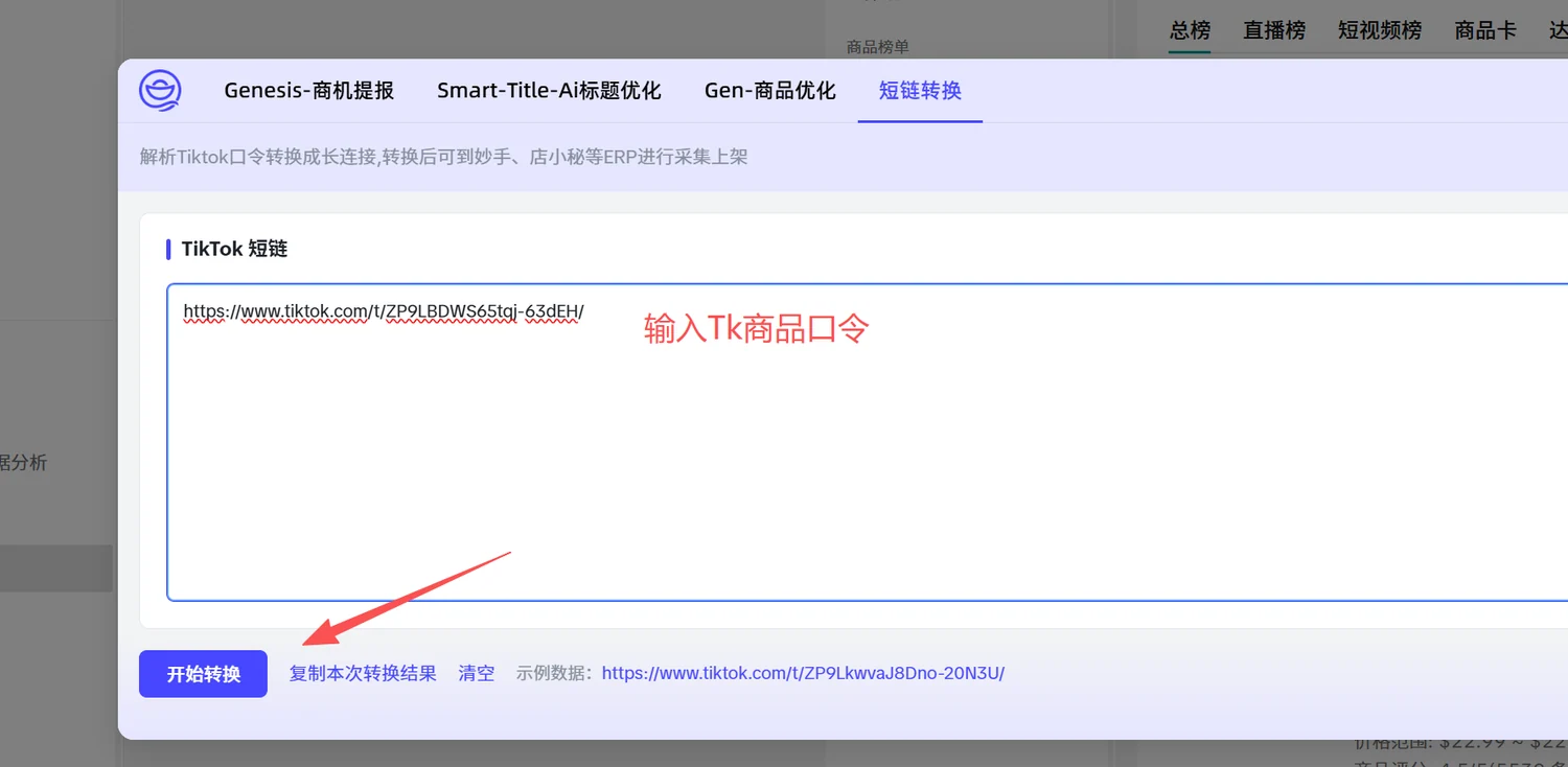 输入商品口令