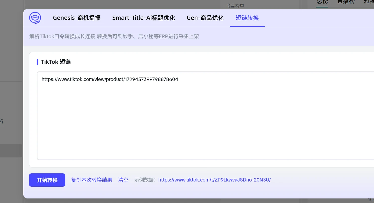 转换结果